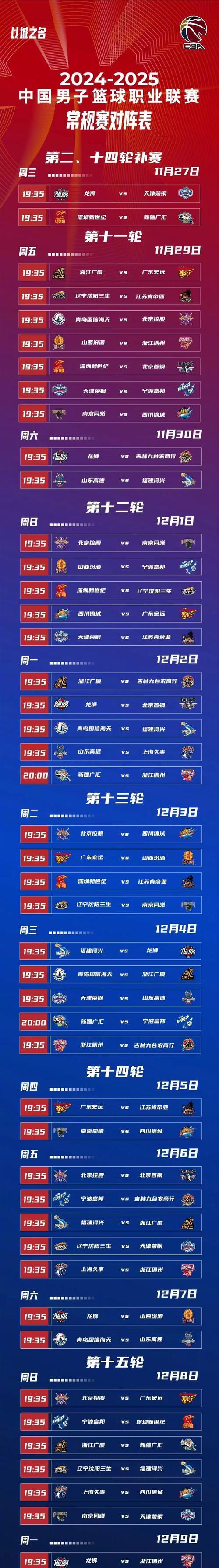 浙江队赛程中超 浙江队赛程中超