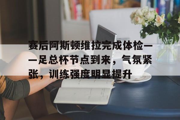 db 游戏官网-阿斯顿维拉vs布莱顿