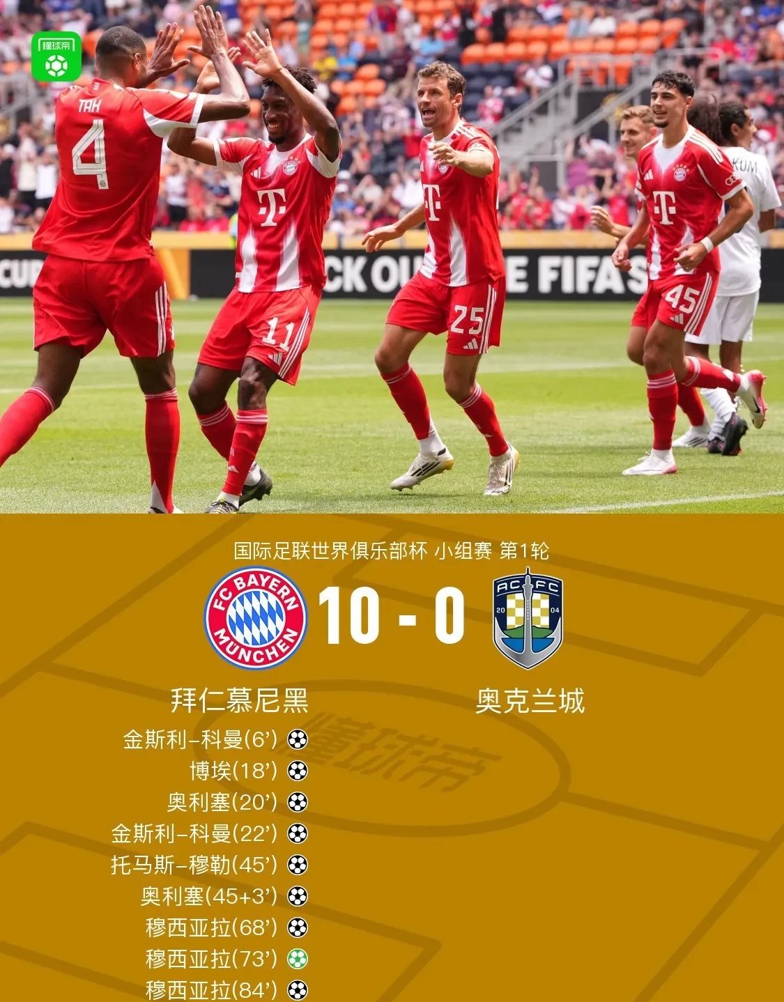 拜仁慕尼黑训练开放日，今晨更衣室发声引欢呼，足总杯在即，赛程密集仍需轮换