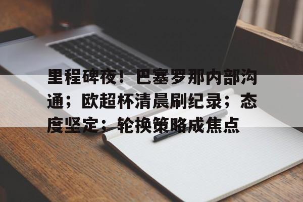 db官网官方注册-西超杯皇家马德里vs巴塞罗那