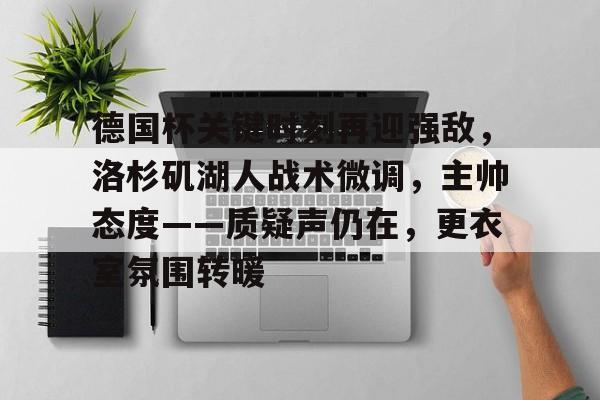 db 游戏官网-洛杉矶湖人仍是总冠军竞争者