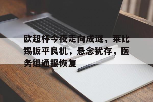 db官网官方注册-莱比锡红牛最新比赛结果