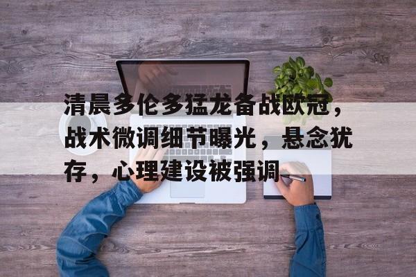 db官网官方注册-洛杉矶快船vs多伦多猛龙