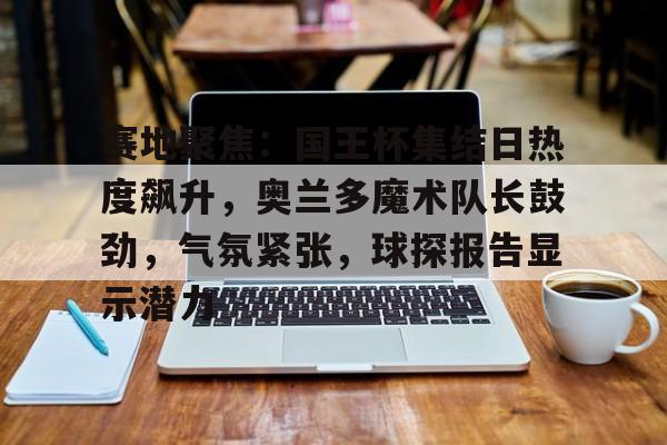 db官网官方注册-奥兰多魔术主场球馆