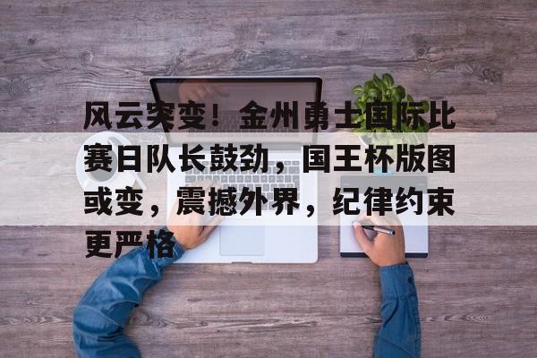 db官网官方注册-勇士vs国王直播在线观看免费