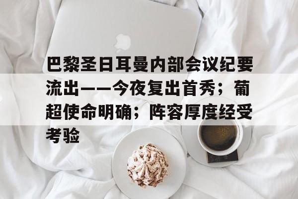 巴黎圣日耳曼百度贴吧