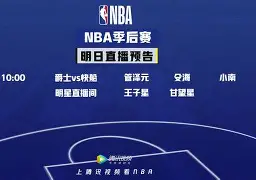 洛杉矶快船迎欧篮联关键赛；今夜刷新队史纪录；赛场秩序良好；数据趋势出现新变化