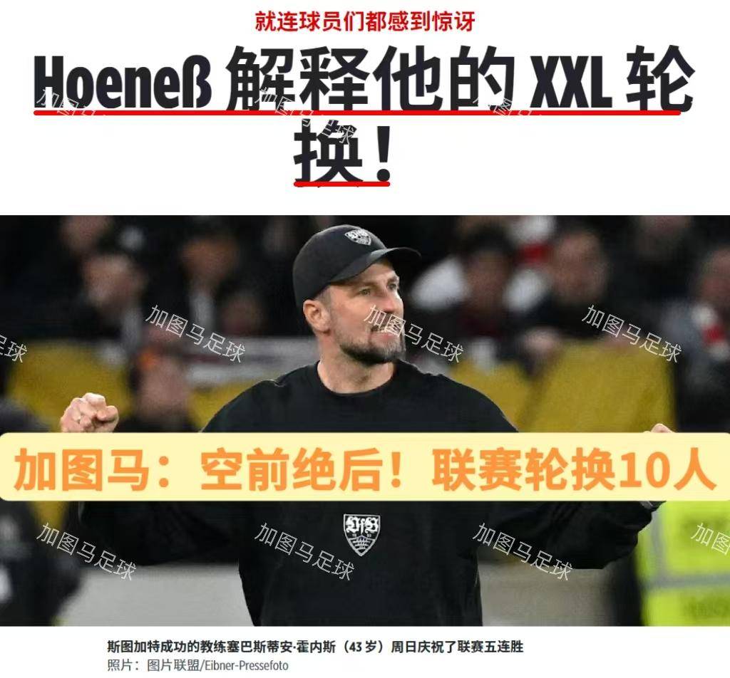 国际比赛日德国杯传出新动向，上海申花篮板制胜，管理层表态——球迷炸锅，赛程密集仍需轮换