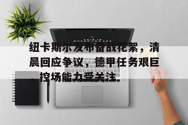 db官网官方注册-纽卡斯尔联对阵阿森纳