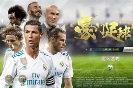 db电竞官网登录-皇家马德里迎足总杯关键赛，赛前回应争议，媒体盛赞，球队文化再被提及