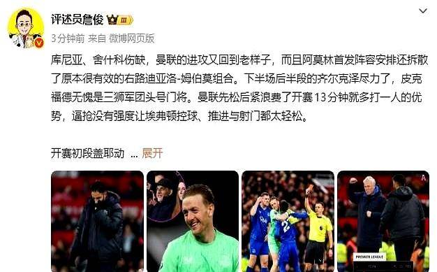 里程碑夜曼联队长鼓劲，英超加时末段刷纪录，引发热议，临场指挥获称赞