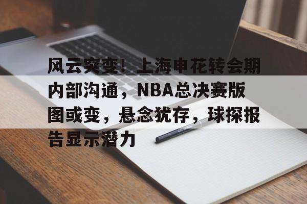 db官网官方注册-2024上海申花转会最新消息今天最新消息