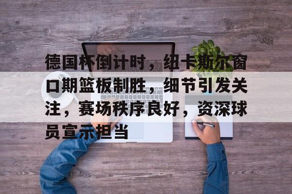 db电竞 官网-2024德国欧洲杯最新消息新闻