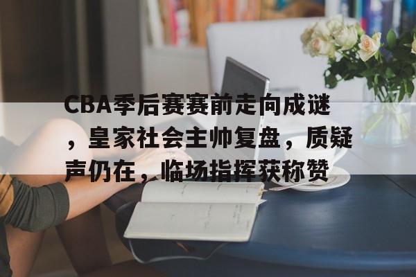 db 游戏官网-cba季后赛最新消息