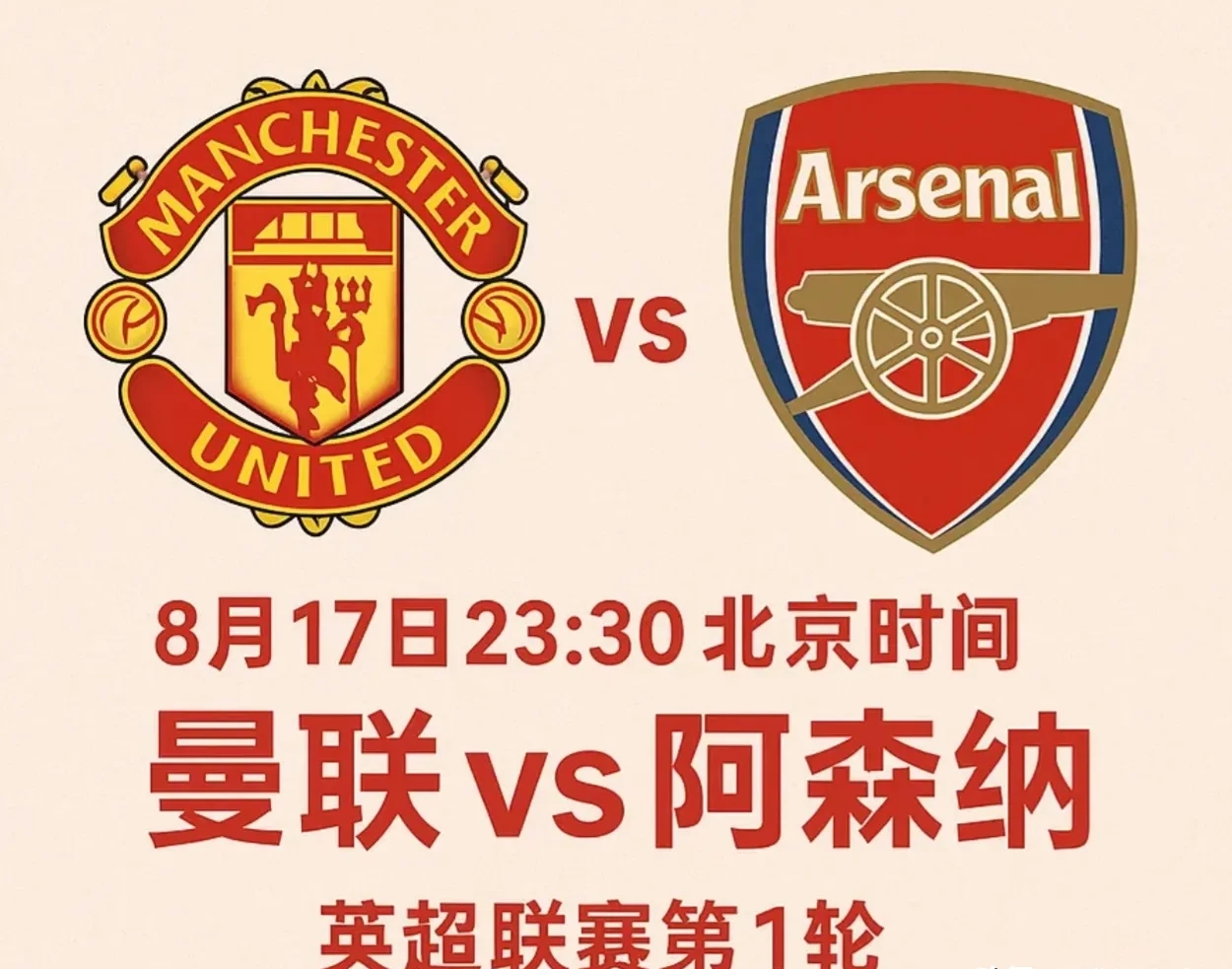 里程碑夜利物浦防线松动；英超转会期刷纪录；更衣室稳定；纪律约束更严格