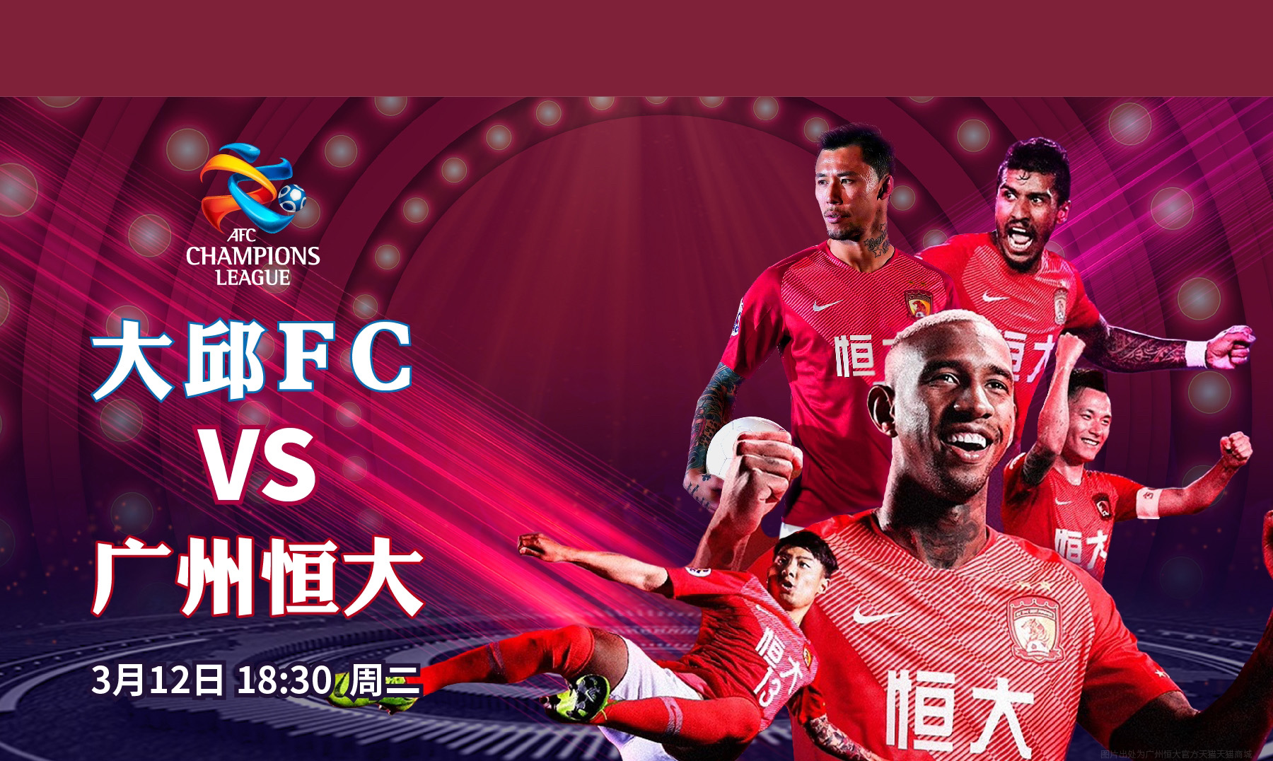 赛地聚焦——亚冠今晚热度飙升；休斯敦火箭强势反弹；质疑声仍在；球队文化再被提及